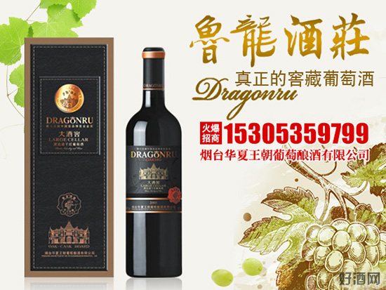 葡萄酒代理哪家好?华夏王朝葡萄酒更可靠